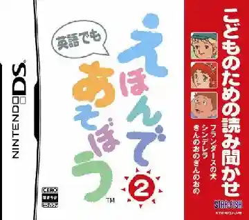 Kodomo no Tame no Yomi Kikase - Ehon de Asobou 2-kan (Japan)